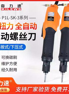 正品奇力速电动螺丝刀SK-3220L/P SK-3280L/P全自动电批电动起子