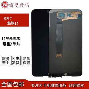 15plus后盖屏幕总成原装 雷曼屏幕适魅族15屏幕总成原装 拆机Meizu