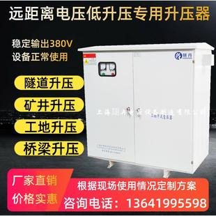 三相矿用变压器330v340v变380V转1140v远距离电压升压器隧道增压