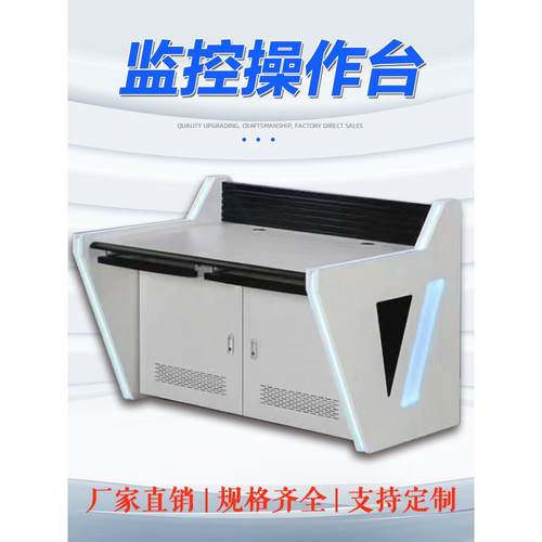 海威监控操作台双联三联四联可拼接指挥中心控制台会议室调度台