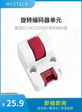 官方M5Stack Unit Scroll 滚轮旋转编码器拓展单元 EC10E1220501