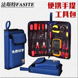 法斯特工具包小 专用电工包 便携手提帆布维修多功能 加厚网络套装