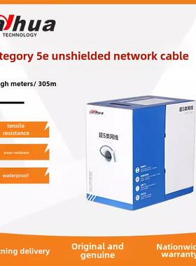 原装大华PFM1920I-5EUN超五六类网线室内外8八芯无氧铜监控非屏蔽