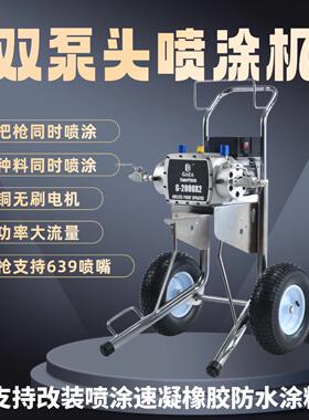 GAEA盖亚高压无气喷涂机隔膜式喷乳胶漆涂料油漆大功率工装双泵头