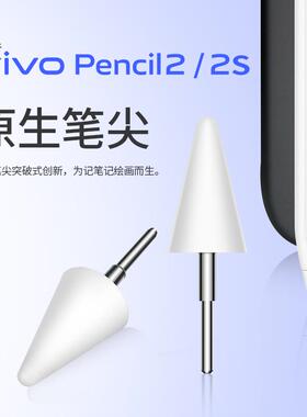 适用于vivopencil2/2s笔尖替换vivopad2/3padAir原装改造手写笔尖