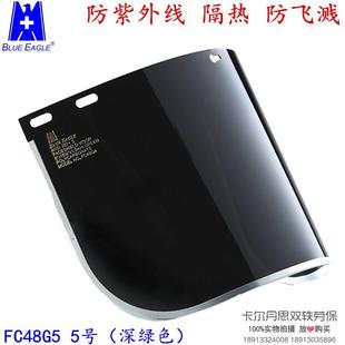 Eagle蓝鹰防护面屏 Blue 防紫外线电焊面屏FC48G5焊接面屏FC48G3