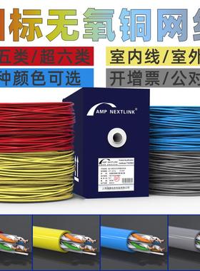 安普超五类超六类无氧铜红色网线黄300米监控百兆千兆POE宽带网络