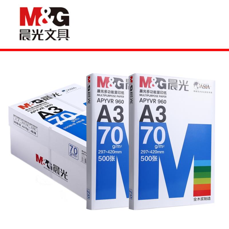 晨光A3打印纸70g复印纸白纸80g加厚办公用纸试卷纸单包500张