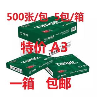 500张乐活试卷绘图单包整箱 新绿天章A3打印纸70克A3复印纸80克