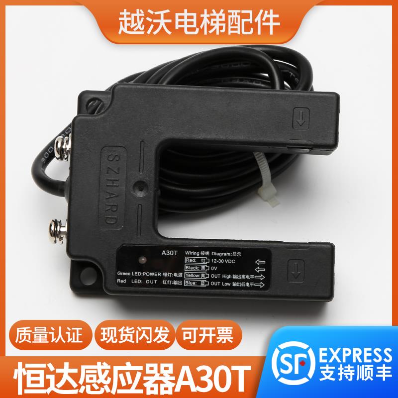 原装全新苏州恒达A30T光电开关/平层感应器/平层开关/电梯配件