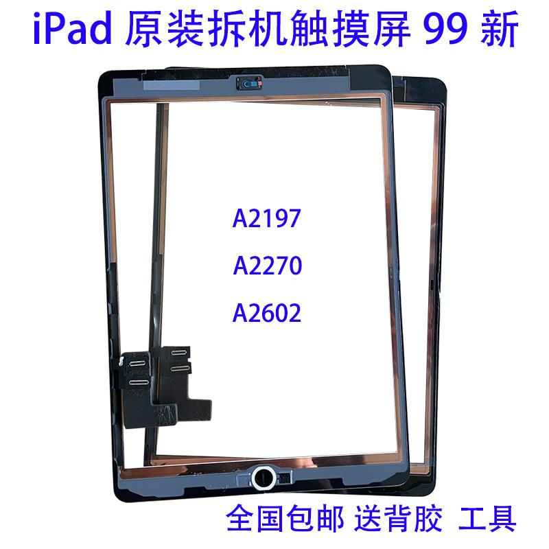 原装拆机触摸ipad7/8/9屏幕a2197 2270 2602 1893 1822外屏2019款