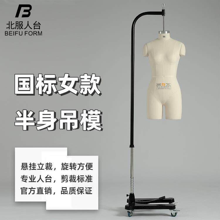 北服立裁女国标立体裁剪女半身吊挂模特版房打版模特道具架