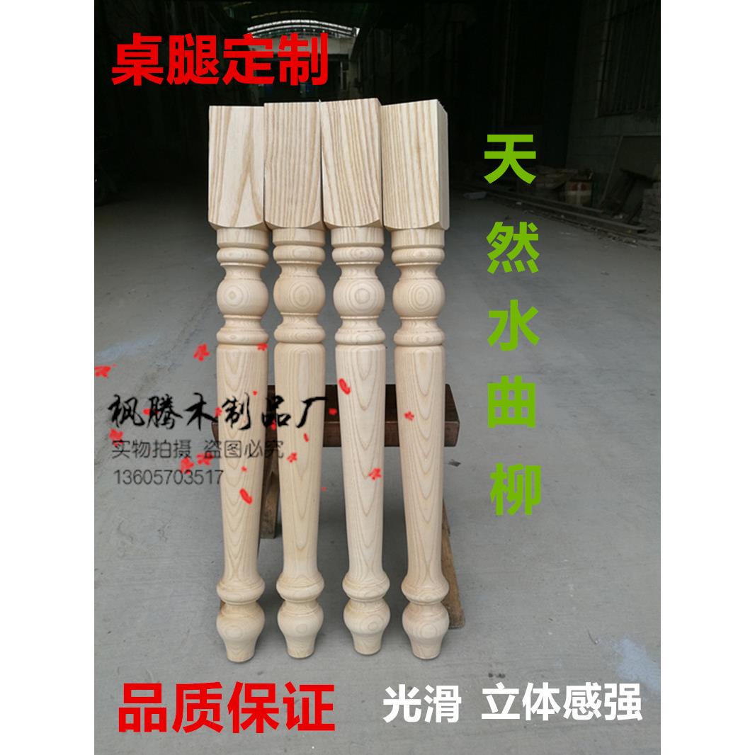 欧式桌脚实木家具腿脚木桌腿支架天然水曲柳支撑脚木脚木腿台脚