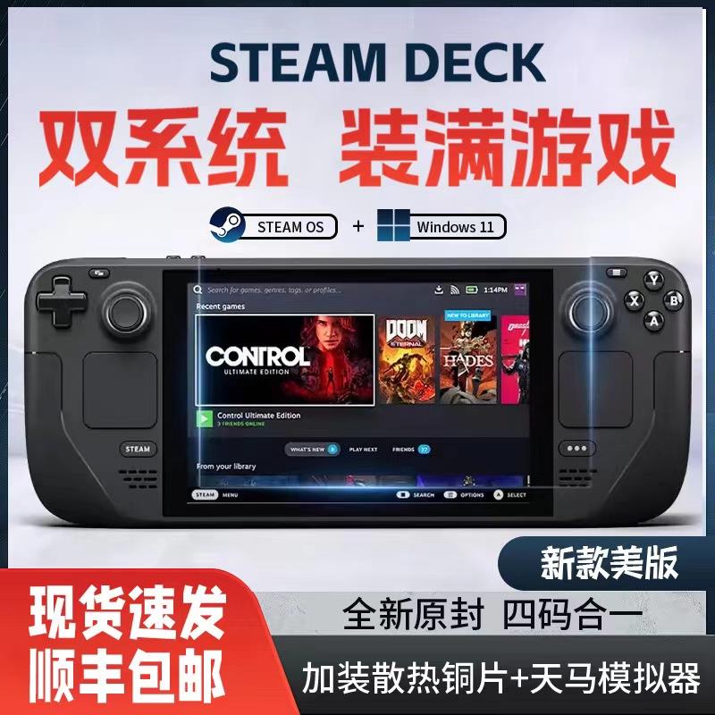 Steam Deck掌机 steamdeck oled掌上电脑 Steam掌上游戏机lcd掌机