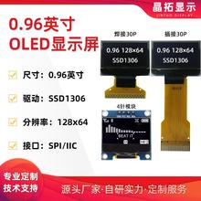 0.96寸OLED液晶显示屏128x64驱动SSD1306模块IIC/SPI小屏幕单色