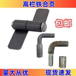 高栏合页可拆卸焊接铁铰炼货车车厢折页转轴加厚脱卸挂车门铰炼