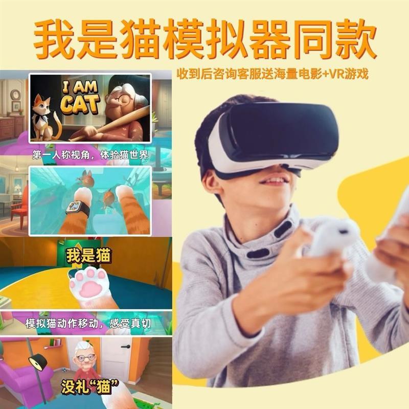 2028新款VR眼镜一体机无需手机自带耳机3d眼镜玩游戏我是猫模拟器