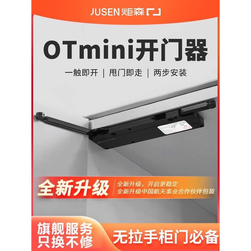 炬森OTmini开门器柜门反弹器重型高门自动回弹碰珠免拉手按压式图片