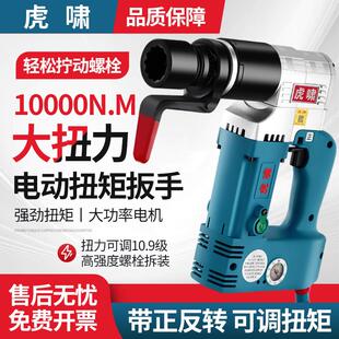 虎啸扭矩扳手可调节扭力定扭电动起子钢结构桥梁管道高强螺栓装卸