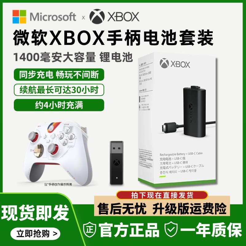 微软xss原装Xbox手柄电池Series充电套装XS适配器接收器one锂电池