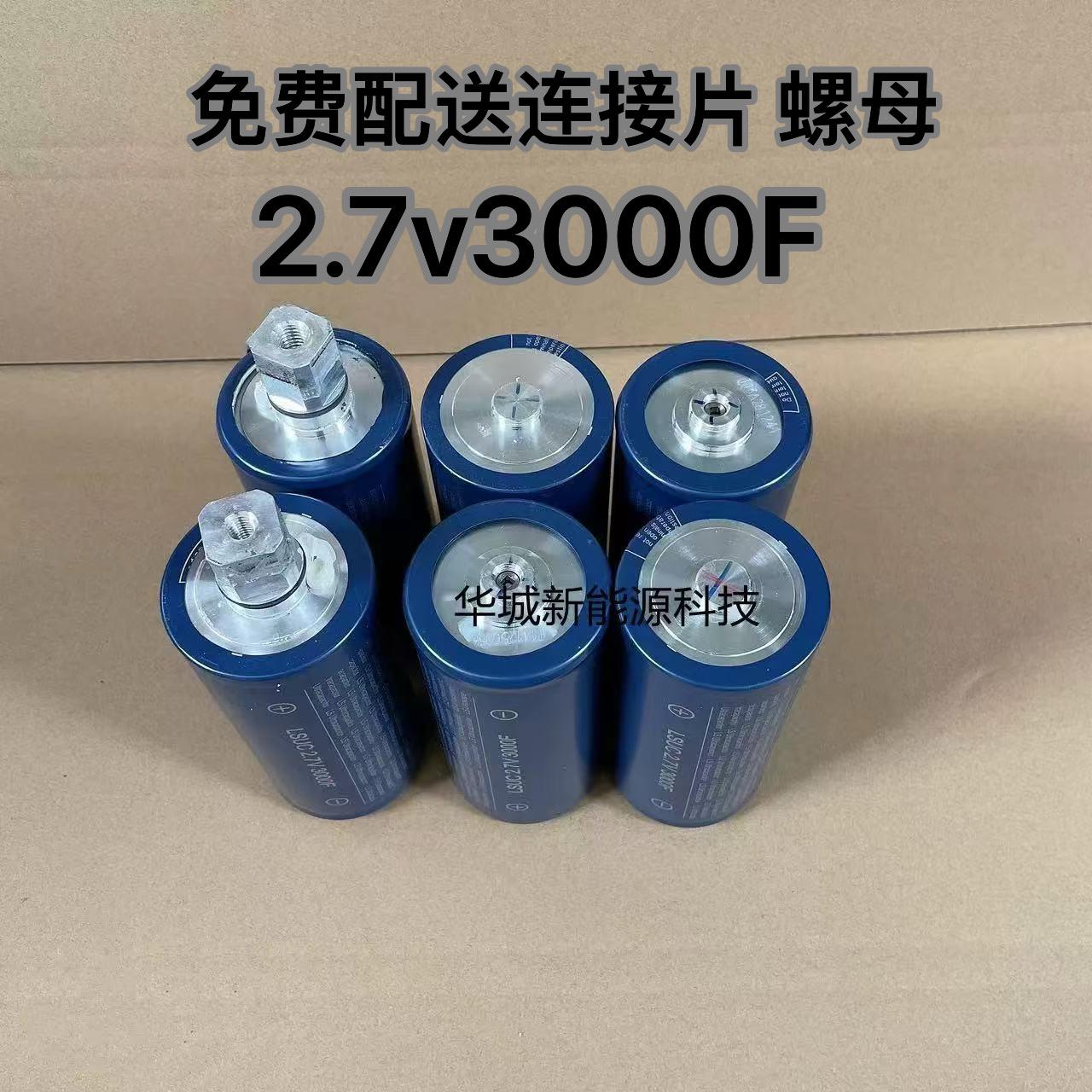 韩国LSUC 超级法拉电容 2.7V3000F 车子启动电源 16V500F点焊机