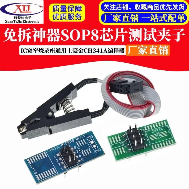 免拆神器SOP8测试夹子 IC宽窄烧录座通用土豪金CH341A编程器 跨境