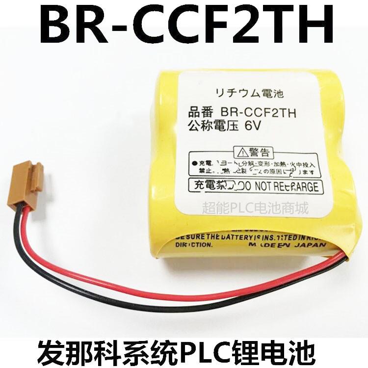 全新发那科BR-CCF2TH 6V锂电池 A06B-6073-K001/A98L-0001-0902