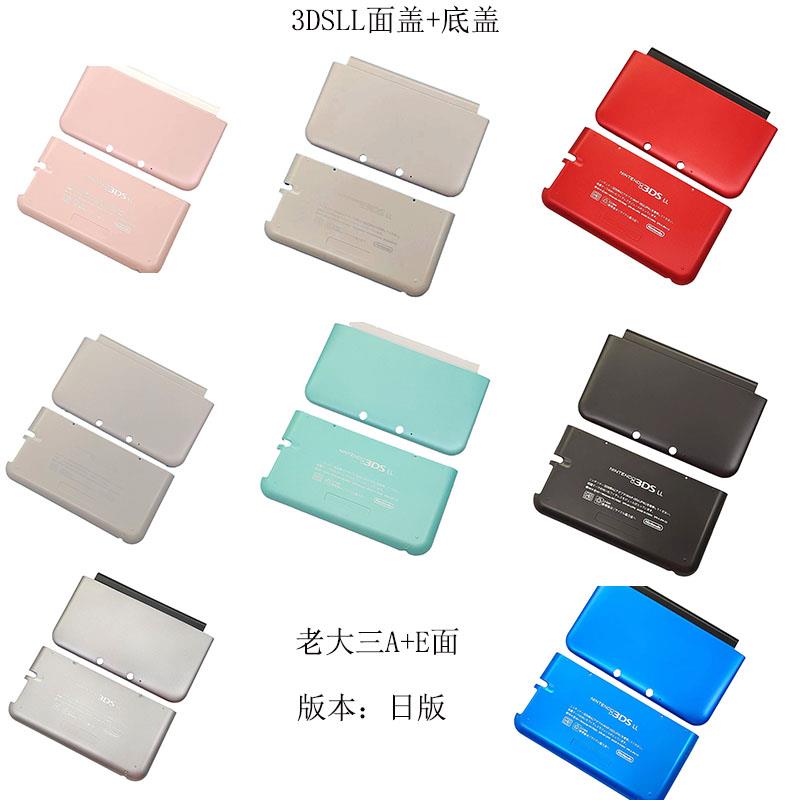 3DSXL面底壳 3DSLL上下盖 老大三电池盖3DSLL面底盖 3DSXL面盖