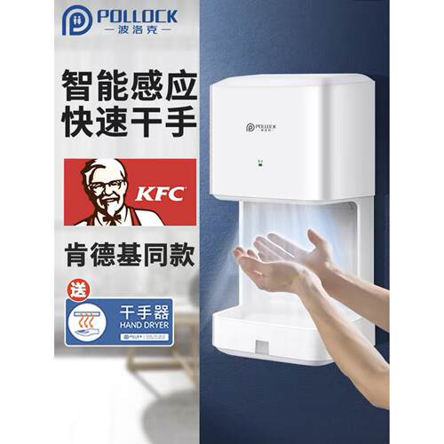 波洛克烘手机卫生间全自动感应智能烘手器高速干手烘干机KFC同款