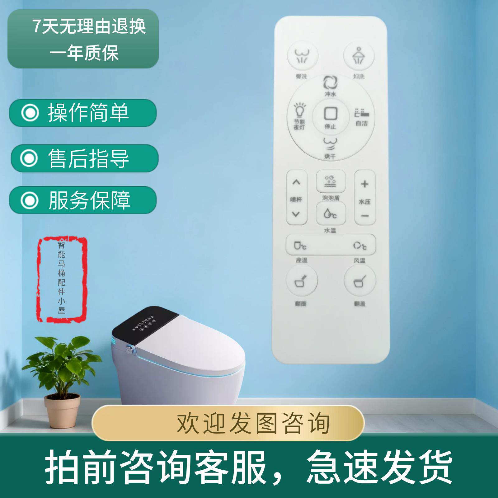 智能马桶遥控器 新款智能马桶通用遥控器*同品牌 7天退换一年质保