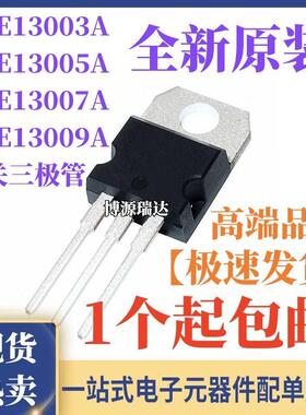 MJE13005A E 13003 13005 13007 13009 A 功率三极管 直插TO-220
