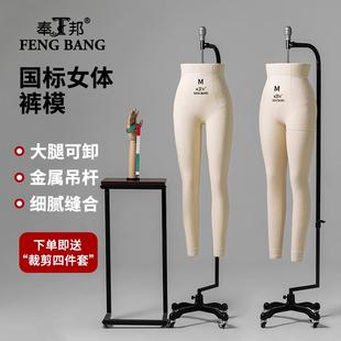 奉邦人台立体裁剪下半身女国标人台服装设计裤模可卸腿立裁人台