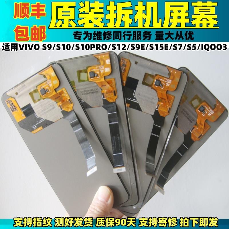 适用于VIVO S9原装屏幕总成S10/10PRO/S12/S9E/15E拆机内外显示屏