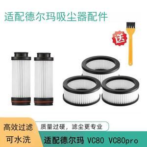 逸阁适配德尔玛无线吸尘器VC80滤芯过滤网充电器吸嘴电动地刷配件