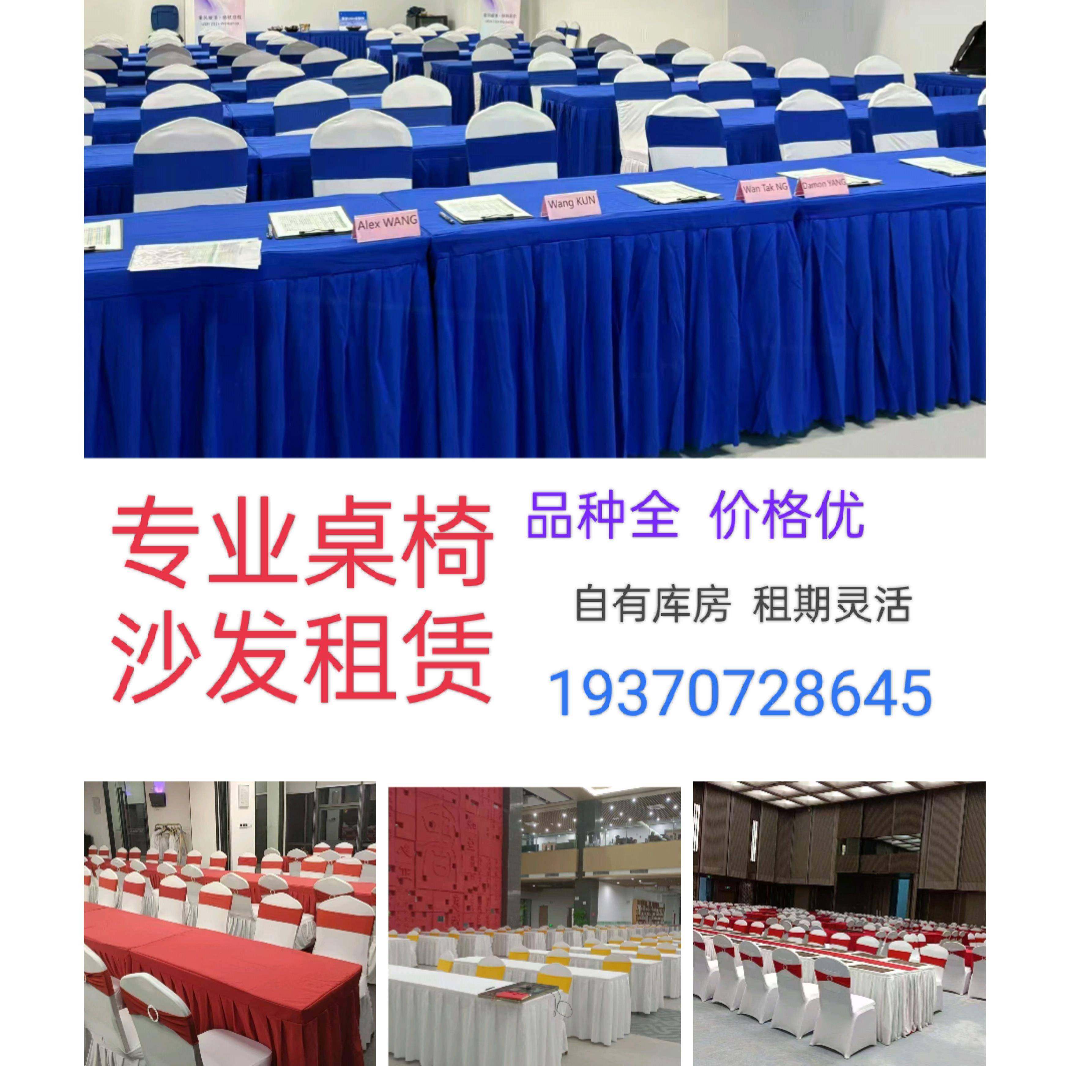 上海会议会展沙发桌椅租赁吧桌吧椅洽谈桌椅租赁