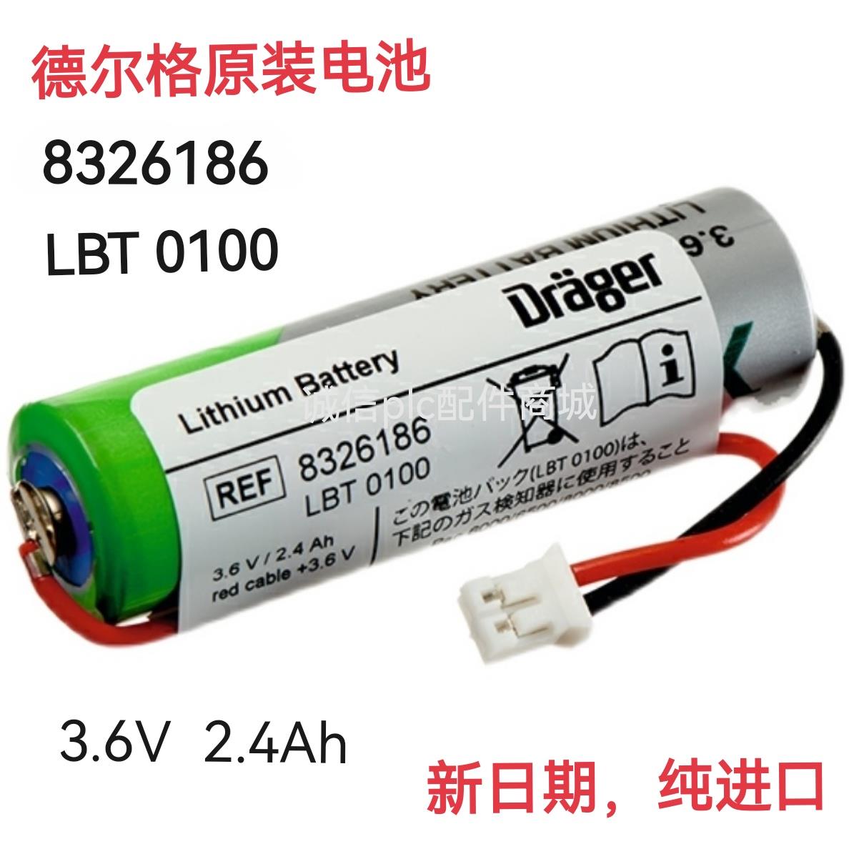 原装德尔格PAC6000 8326186 3.6V卡梅隆嘉汉电池XENO XL-060F电池