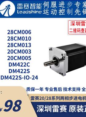 深圳雷赛两相步进电机20CM003/20CM005/28CM006/28CM010/28CM013