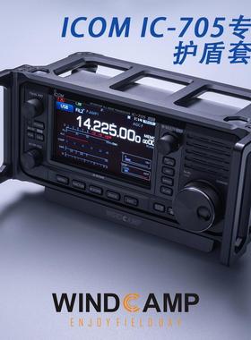 WINDCAMP ARK-705护盾 ICOM艾可慕 IC-705短波电台专用