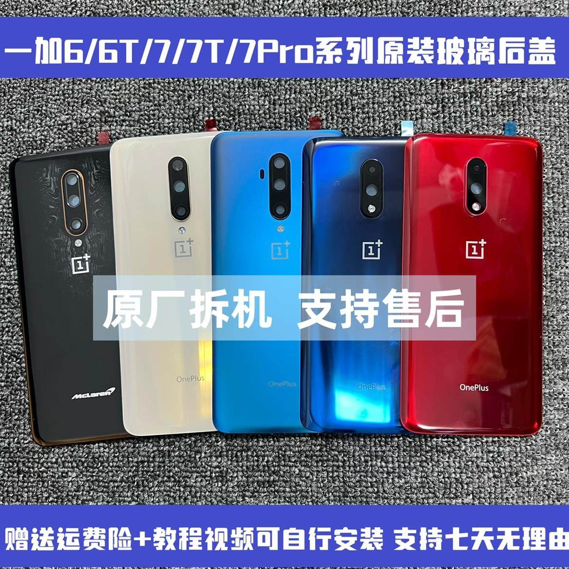 适用于一加7Pro拆机原装玻璃后盖onePlus1+6原厂电池盖一加7t背壳