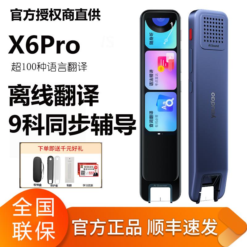 网易有道词典笔X6Pro电子辞典翻译笔扫描笔英语单词笔点读笔