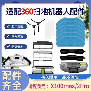 适配360扫地机器人配件X100MAX2PRO边刷抹布主刷罩充电座尘盒水箱
