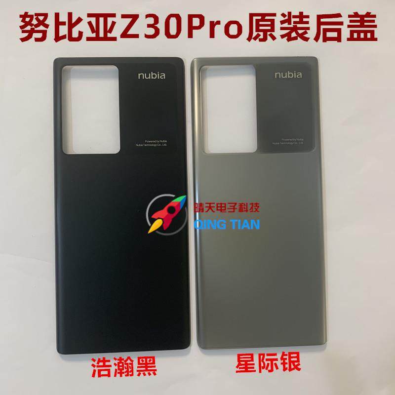 适用于努比亚Z30Pro后盖 NX667J后壳 电池盖 后盖玻璃 送工具和胶