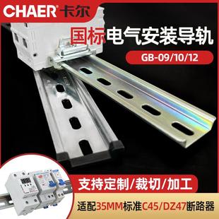 CHAER卡尔TH35 K9600U型定制环保导轨条 7.5国标C45卡轨护套K8500