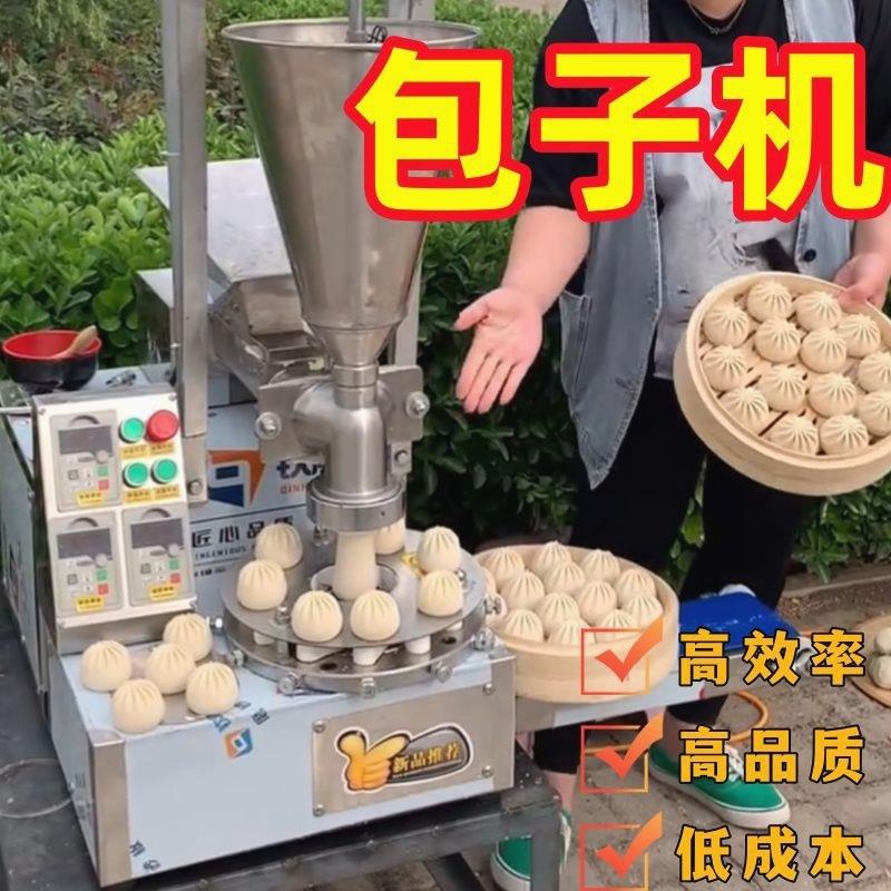 全自动包子机商用小型包子机家用做小笼包机做包子馒头馅饼一体机