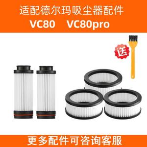 适配德尔玛无线吸尘器VC80海帕滤芯过滤网充电器配件