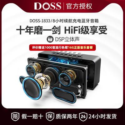 DOSS德仕蓝牙音箱居家用HIFI立体声3D环绕高音质大音量重低音音响