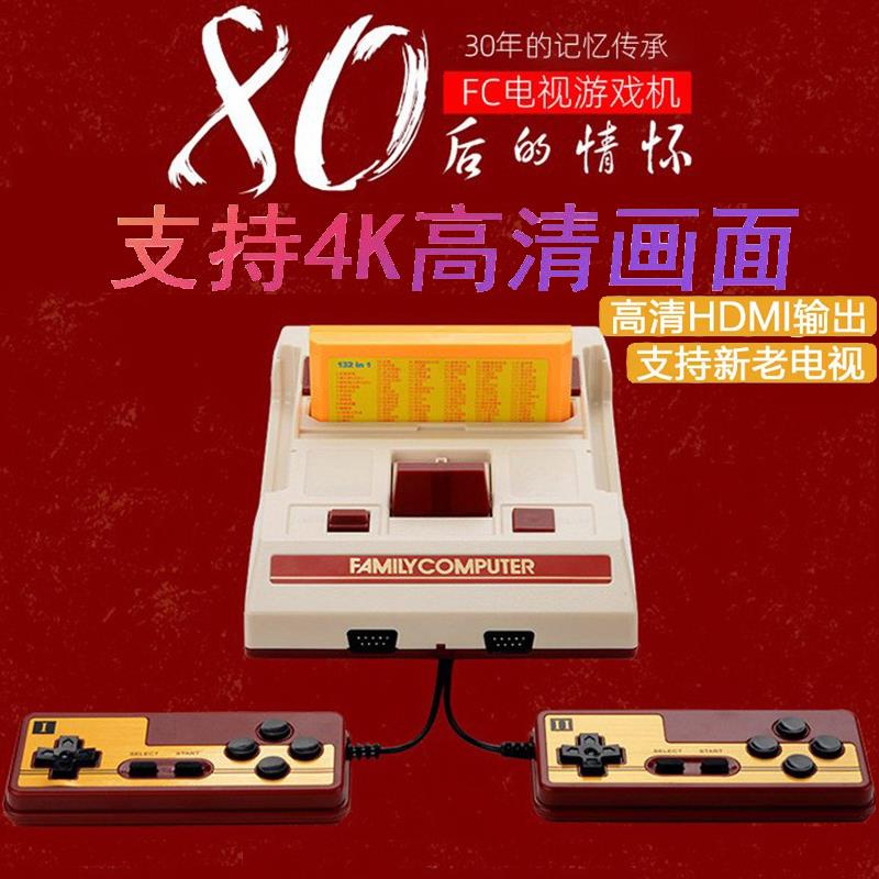新年礼物80后FC红白游戏机家用4k高清电视复古怀旧数字插卡游戏