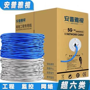 安普超五六类网线整箱蓝色灰色300M8芯全铜网络线电脑线POE监控线