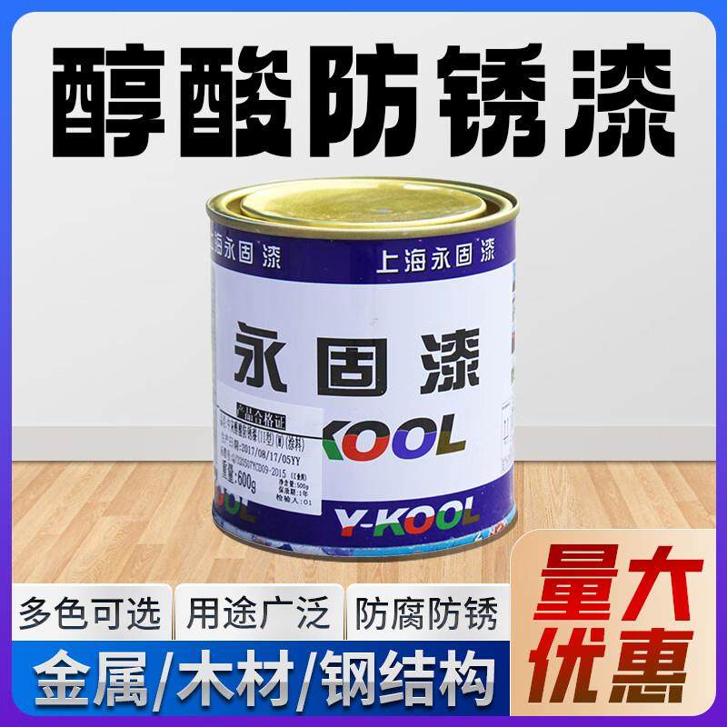 永固油漆金属防锈漆黑色铁门翻新改色红色醇酸调和漆白色防腐磁漆