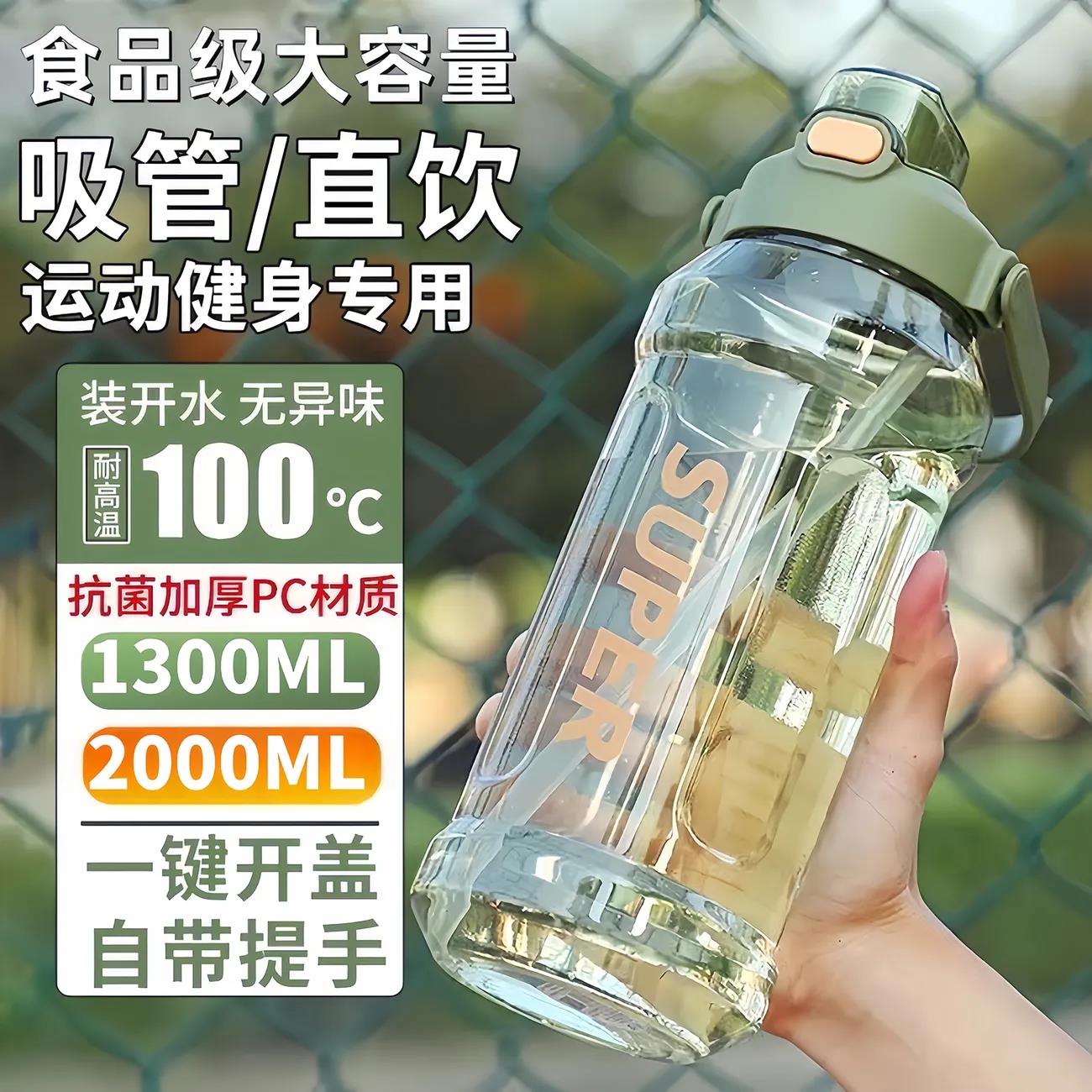 运动水杯大容量耐高温塑料杯子带吸管杯网红健身超大号水壶便携